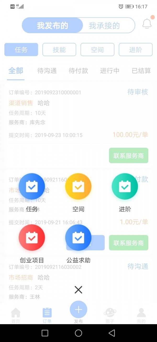 愉公会  v1.0.8图3