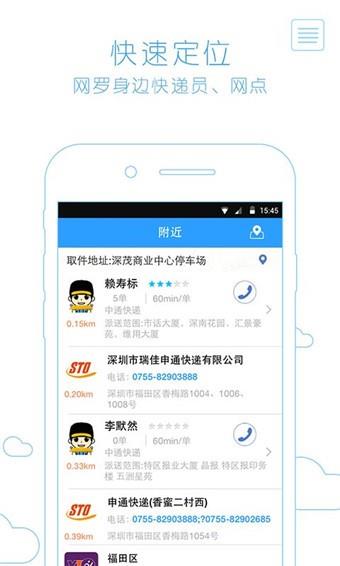易快递  v3.1.5图2