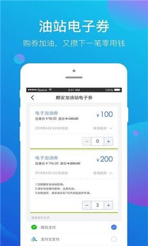 智慧加油  v1.4.4图1