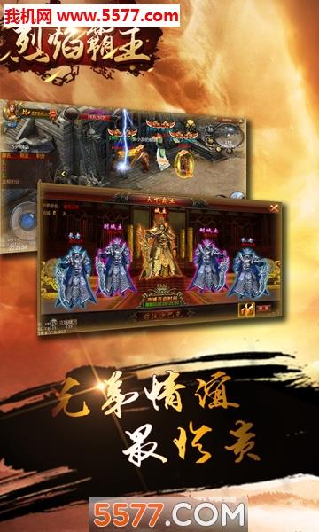 烈焰霸主官方版  v1.1图3