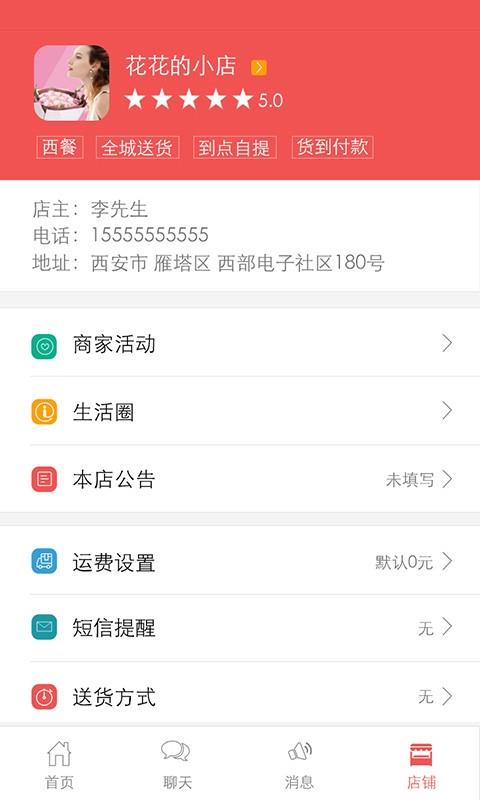 宅商通  v2.5.2图2