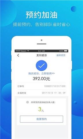 智慧加油  v1.4.4图5