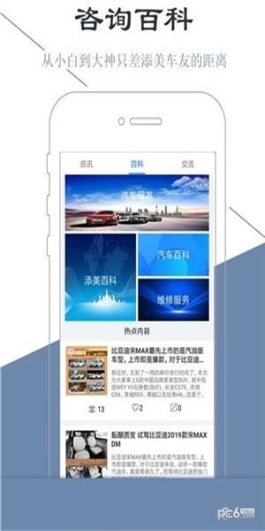 添美爱车  v1.0.5图2