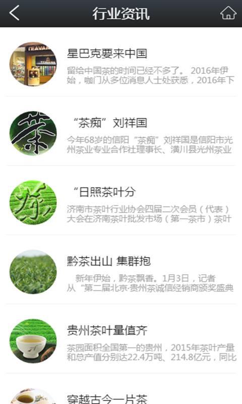 好茶  v2.2.5图5