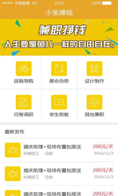 小鱼赚钱  v3.4.4图2