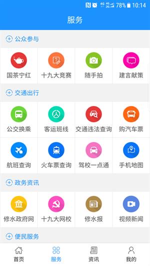 云上修水  v2.0.1图1