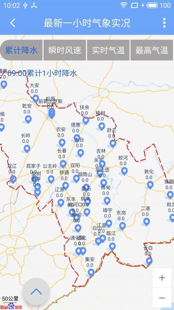 吉林气象  v2019.11.21图3