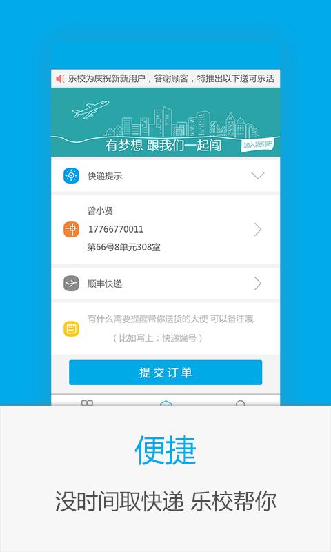 乐校  v2.5.3图2