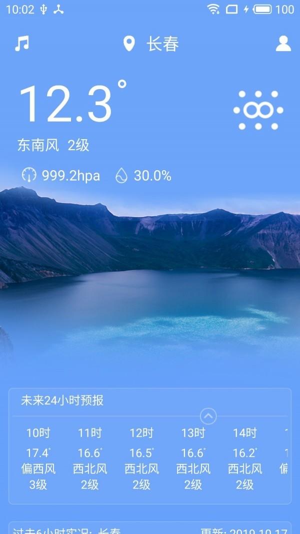 吉林气象  v2019.11.21图1