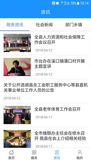 云上修水  v2.0.1图3