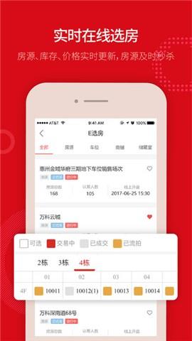 万科在线家  v1.0.1图1