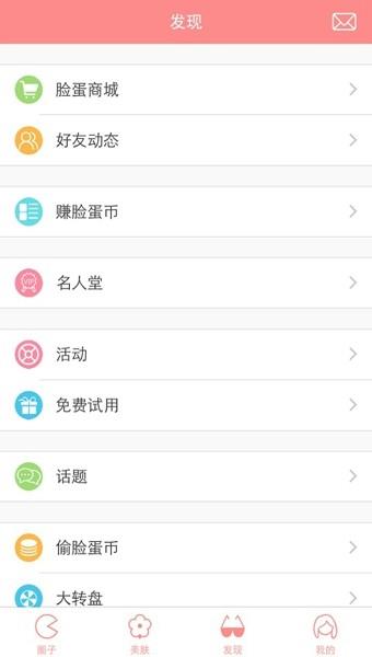 脸蛋  v5.2图4