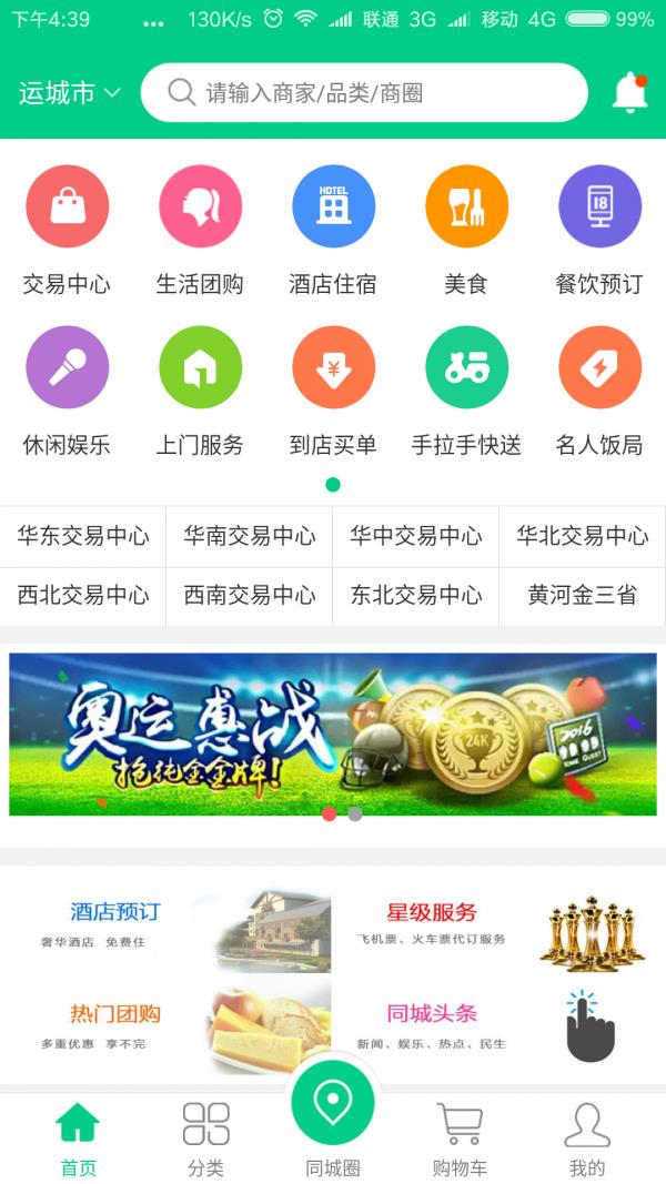 手拉手网  v3.0.0图3