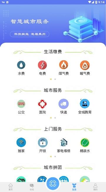 禹州通  v1.0.3图1