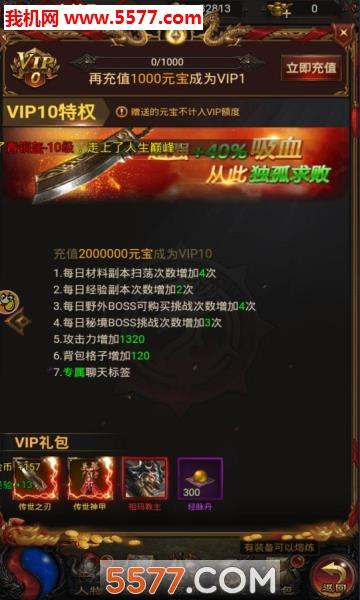 至尊蓝月烈焰传奇微端  v1.1.9图3