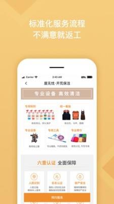 居然管家  v4.0.2图4