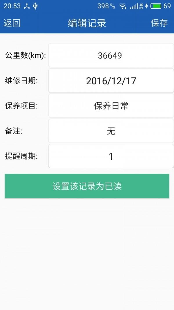 汽修小助手  v3.6.2.1图2