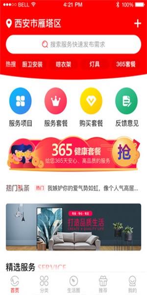 U匠生活  v2.6.5图1