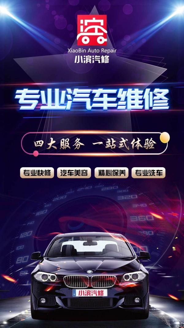 小滨汽修  v2.2.5图1