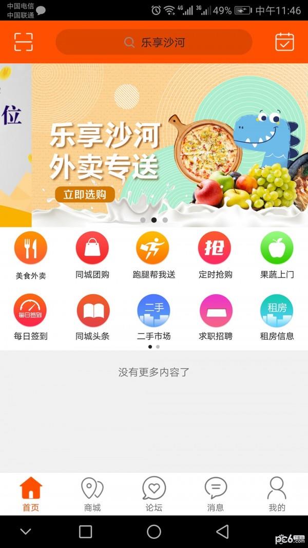 乐享沙河  v5.4.0图2