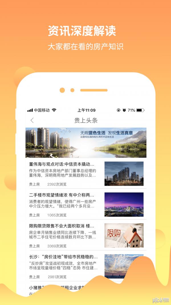 贵上房  v2.2图1