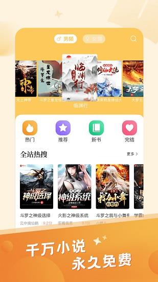 米趣免费小说最新版  v1.6.0图1