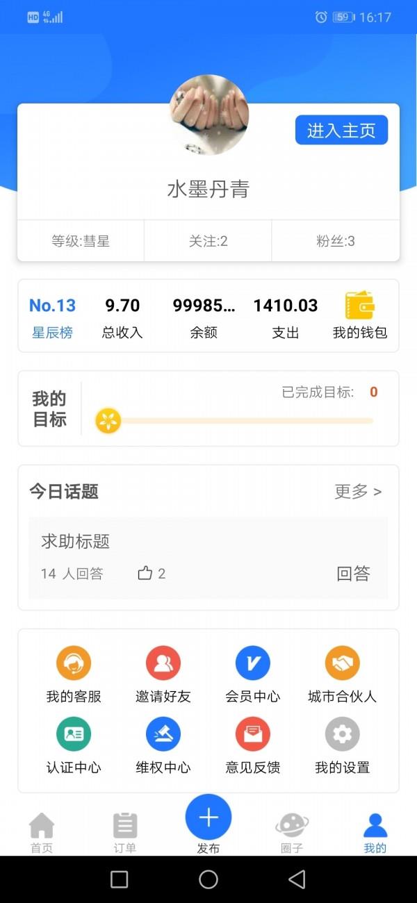 愉公会  v1.0.8图5