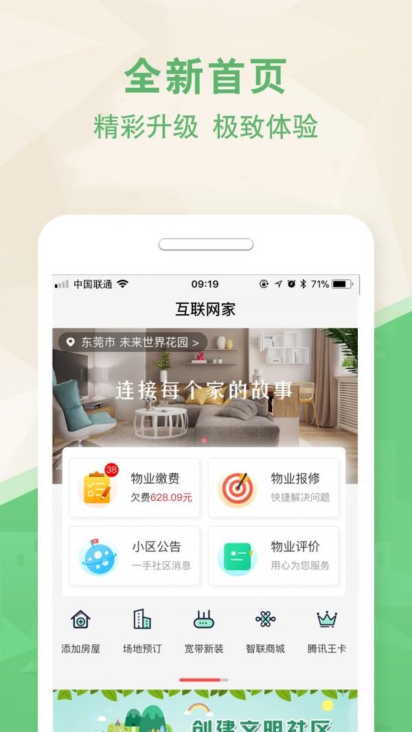 互联网家  v4.0.4图1