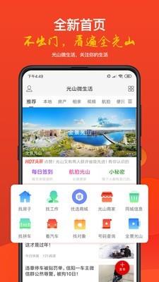 光山微生活  v5.9图1