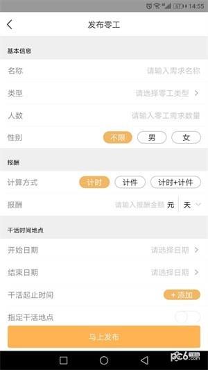 打零工企业版  v3.0.4图4