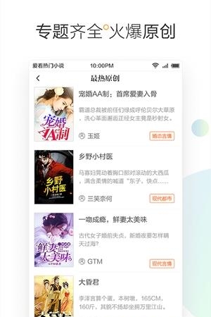 爱看热门小说手机版  v1.2.0图1