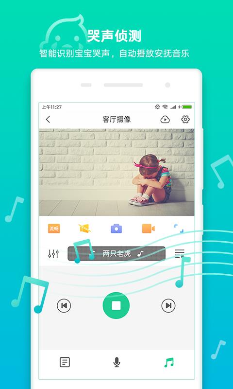 和家看护  v1.7.6图2