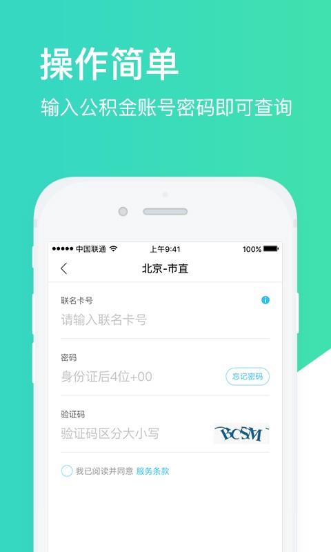 查查公积金  v3.2.8图4