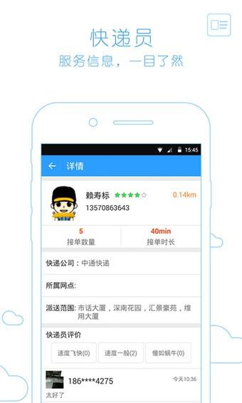 易快递  v3.1.5图3
