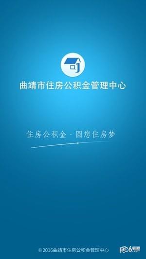 曲靖公积金  v1.1.0图4