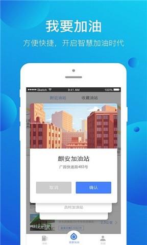 智慧加油  v1.4.4图4