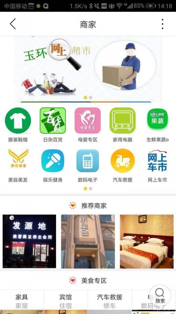 玉环同城  v4.6.3图2