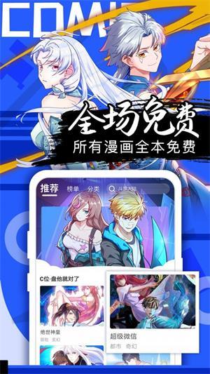 土豪漫画代嫁丞相  v1.0图1