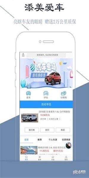 添美爱车  v1.0.5图3