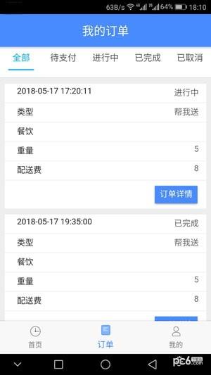 嘀嘀闪送  v1.0.6图2