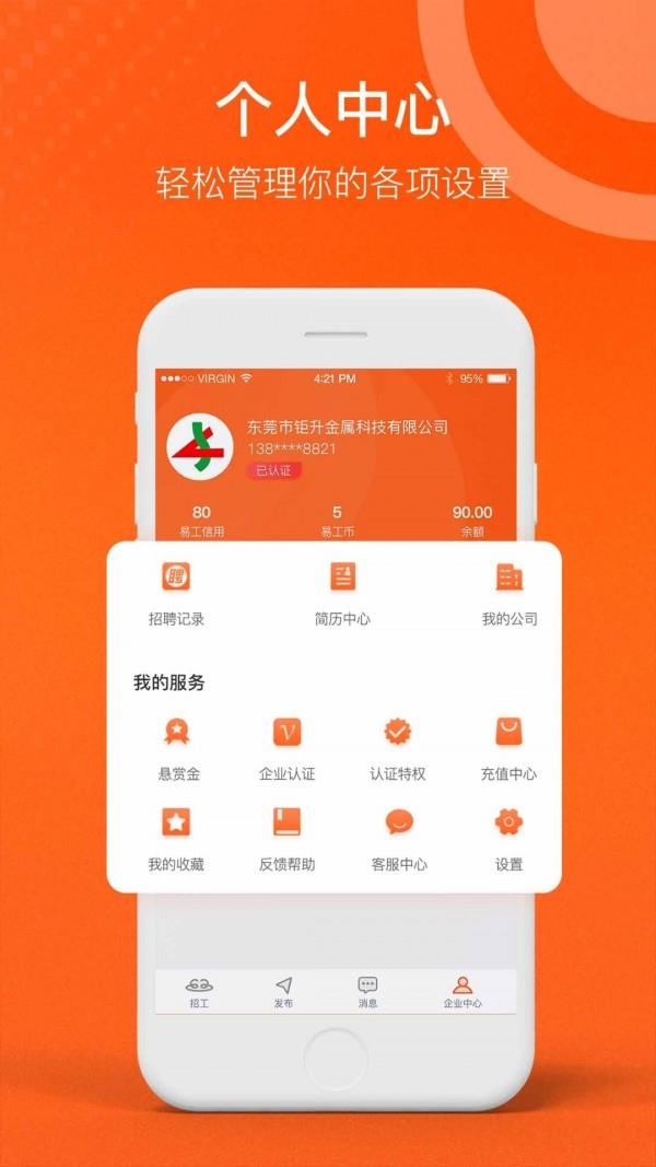 易工  v1.9.7图5