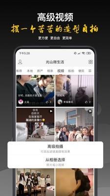 光山微生活  v5.9图4