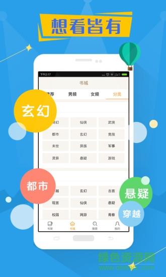 免费小说阅读器  v2.2.11图2