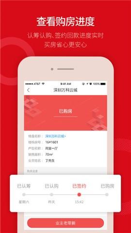 万科在线家  v1.0.1图3