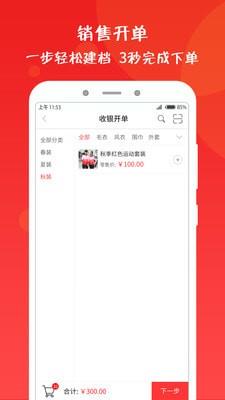 乐售智慧店铺  v2.0.1图2