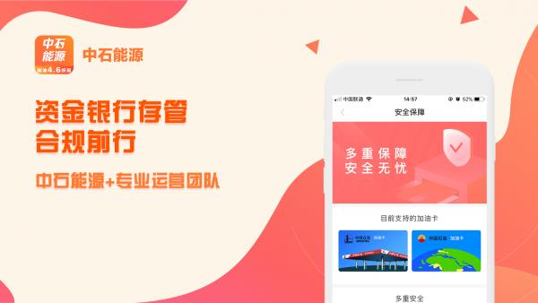 中石能源  v1.2.0图4