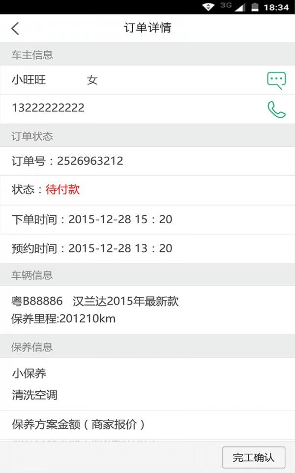 养车家  v1.1.2图4