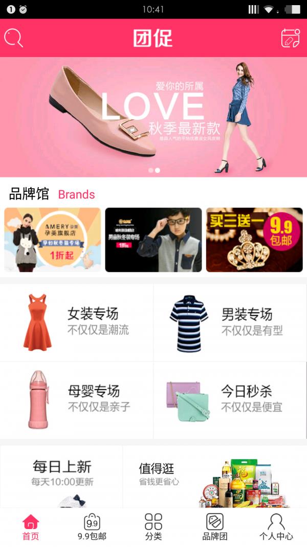 团促折扣  v2.11.12图1