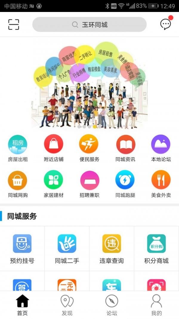 玉环同城  v4.6.3图1