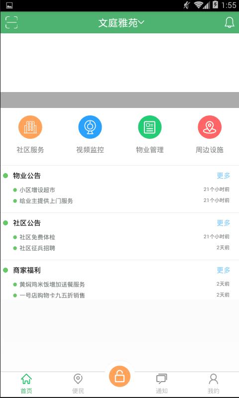 慧万家  v2.3.7图1